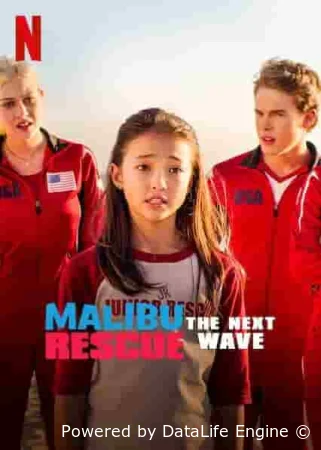 Спасатели Малибу: Новая волна