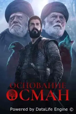 Основание Осман