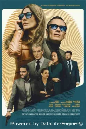 Чёрный чемодан – двойная игра