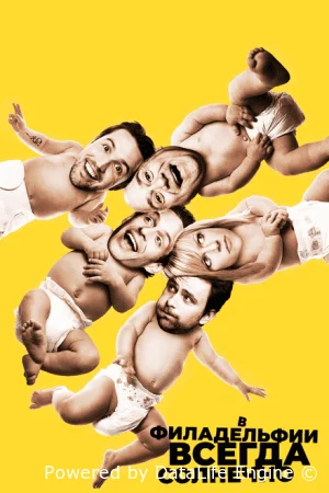 В Филадельфии всегда солнечно