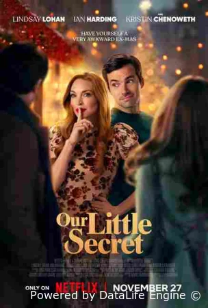 Наш маленький секрет